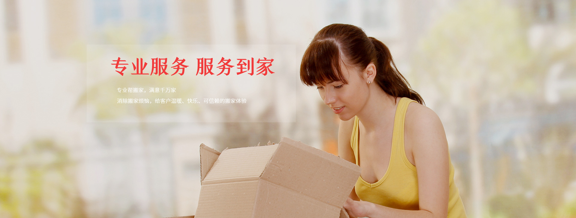 云浮贴心保姆式搬家